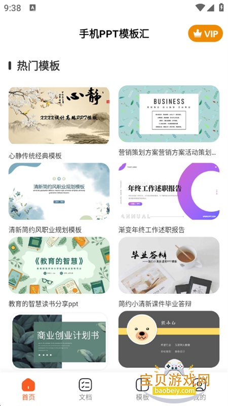 ֻPPTģappٷֻv1.3.6 ׿ͼ3.