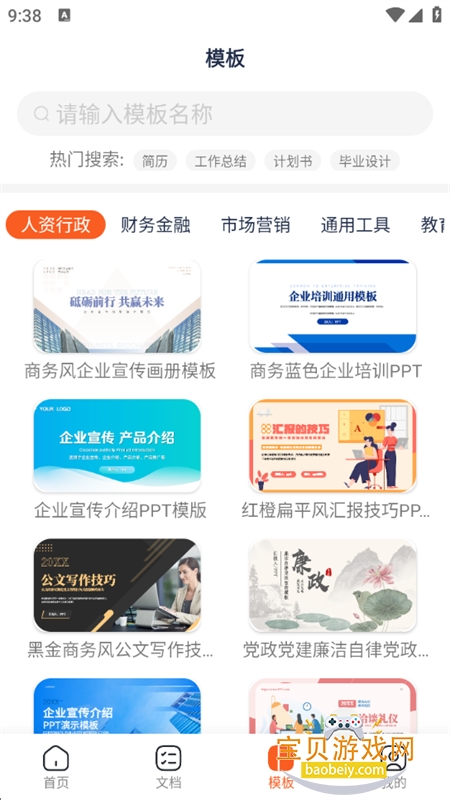ֻPPTģappٷֻv1.3.6 ׿ͼ4.