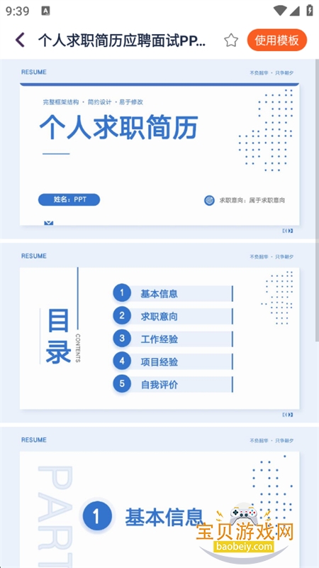 ֻPPTģappٷֻv1.3.6 ׿ͼ8.
