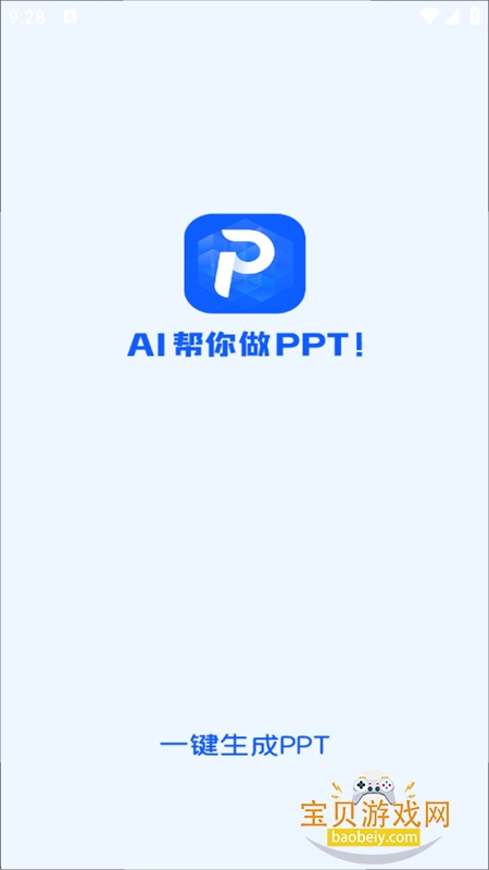 һPPT׿°汾v2.4.7 ٷͼ0.