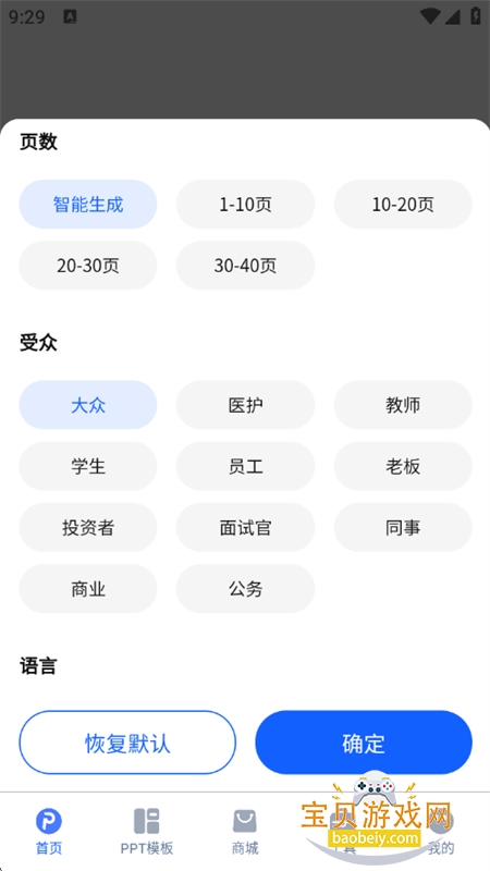 һPPT׿°汾v2.4.7 ٷͼ2.