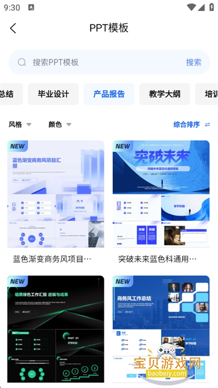 һPPT׿°汾v2.4.7 ٷͼ4.