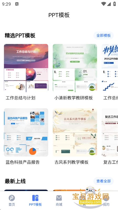 һPPT׿°汾v2.4.7 ٷͼ3.