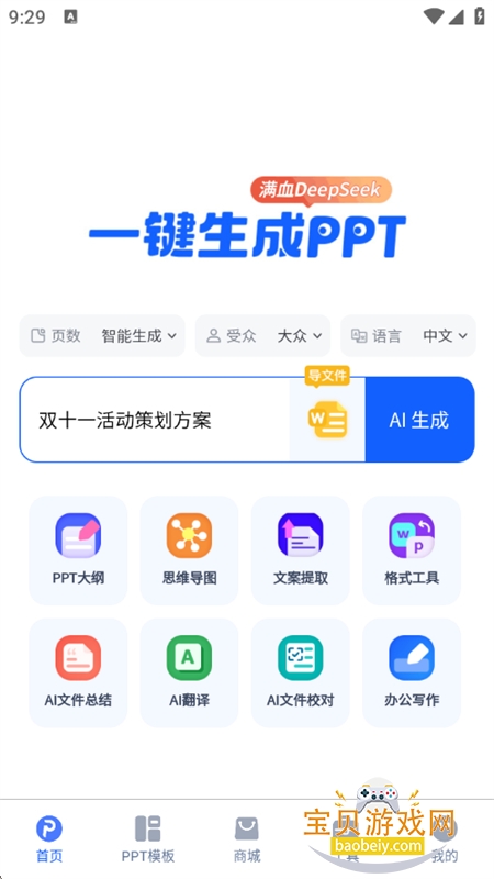 һPPT׿°汾v2.4.7 ٷͼ1.