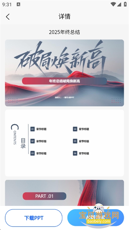 һPPT׿°汾v2.4.7 ٷͼ7.