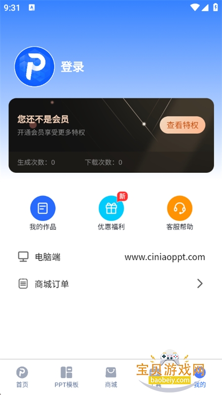 һPPT׿°汾v2.4.7 ٷͼ6.