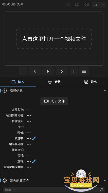 Gyroflowֻ1.6.3 °ͼ3.