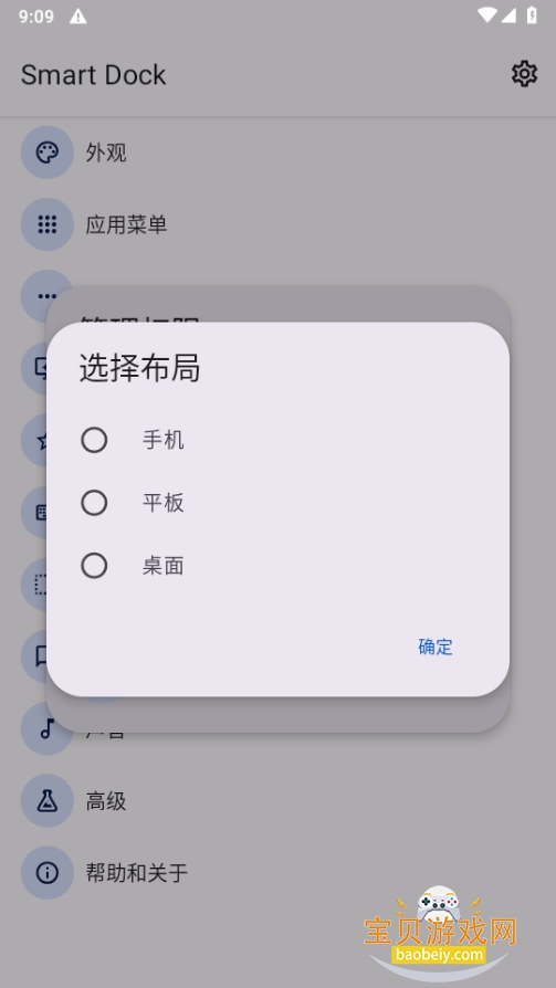 Smart Dock׿ذװİ1.14.1 °ͼ3.