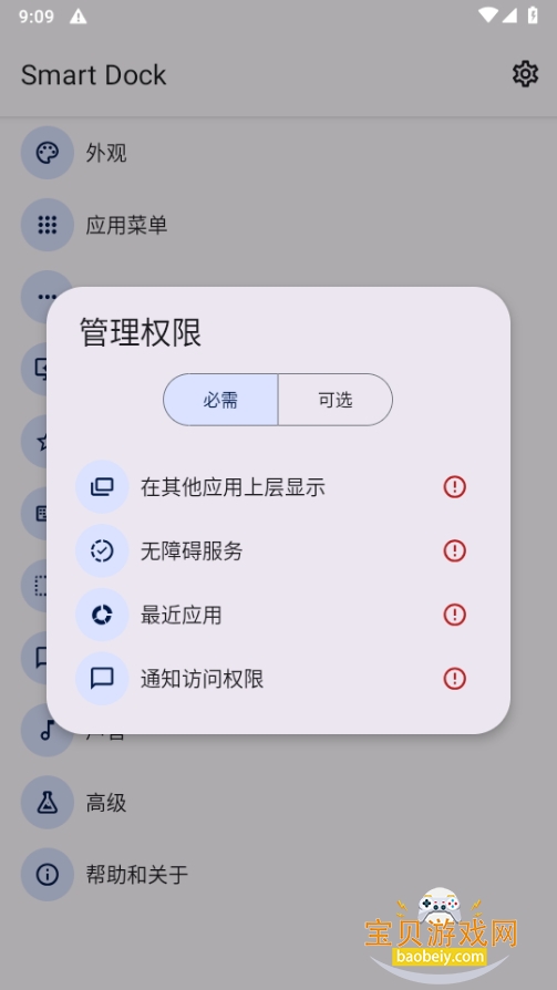 Smart Dock׿ذװİ1.14.1 °ͼ2.