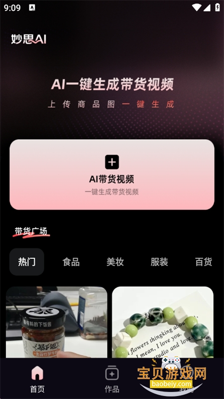 ˼aiƵappٷֻv1.0.0 ׿ͼ2.