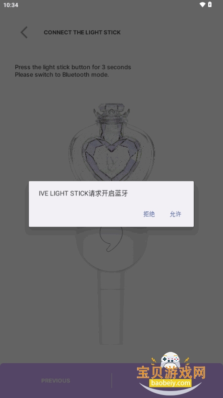 IVE LIGHT STICK°氲װ2.0.1 ֻͼ3.
