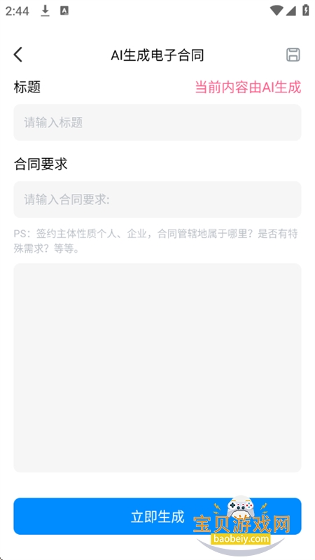 AIӺͬapp׿°汾v1.0.4 ׿ͼ2.