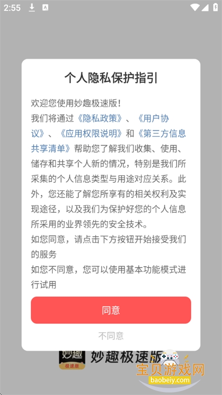 Ȥٰapp׿°2025v2.0.2 ׿ͼ4.