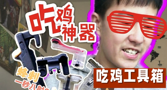 吃鸡工具箱