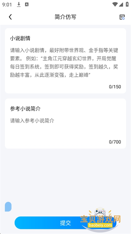 ȫС˵app׿ֻv1.0.0 ׿ͼ9.