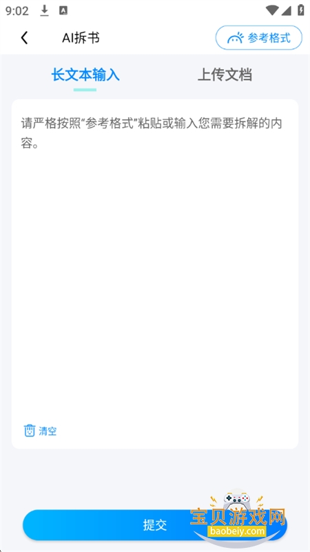 ȫС˵app׿ֻv1.0.0 ׿ͼ11.