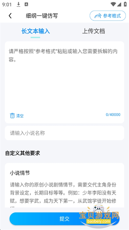 ȫС˵app׿ֻv1.0.0 ׿ͼ10.