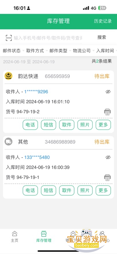 eͨԱapp°汾v1.0.0 ׿ͼ5.