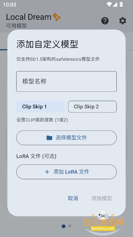Local Dream ai滭׿v1.8.4 Ѱͼ2.