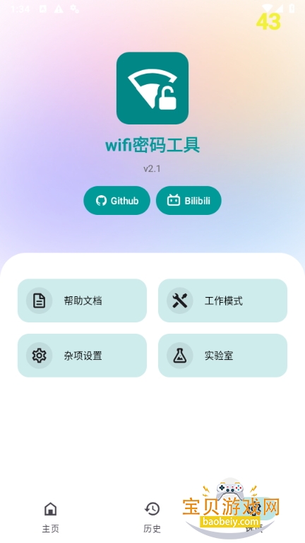 wifi빤app°2.1 ֻͼ3.