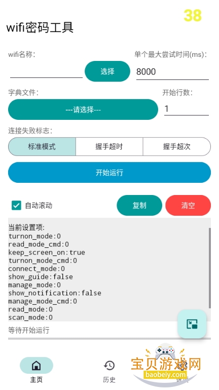 wifi빤app°2.1 ֻͼ0.