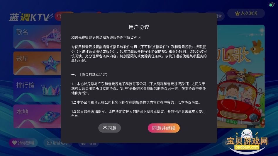 ktvϵͳѰ汾v3.26.74.1302352364 °ͼ3.