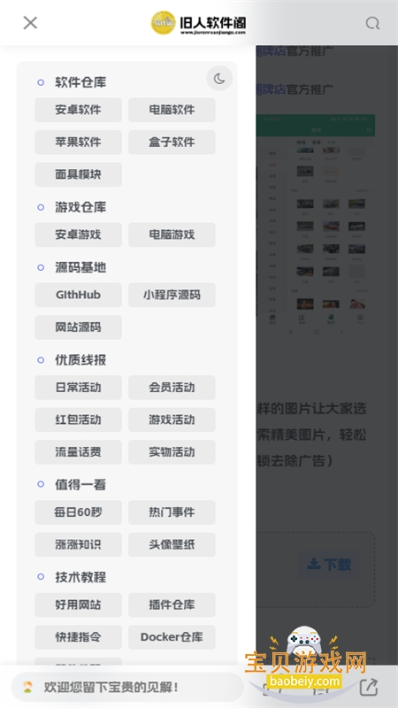 app׿ֻv8.1 ׿ͼ5.