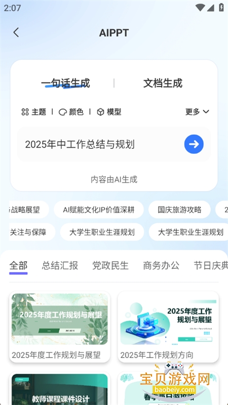 AIȫдappٷ°汾v2.0.10 ׿ͼ3.