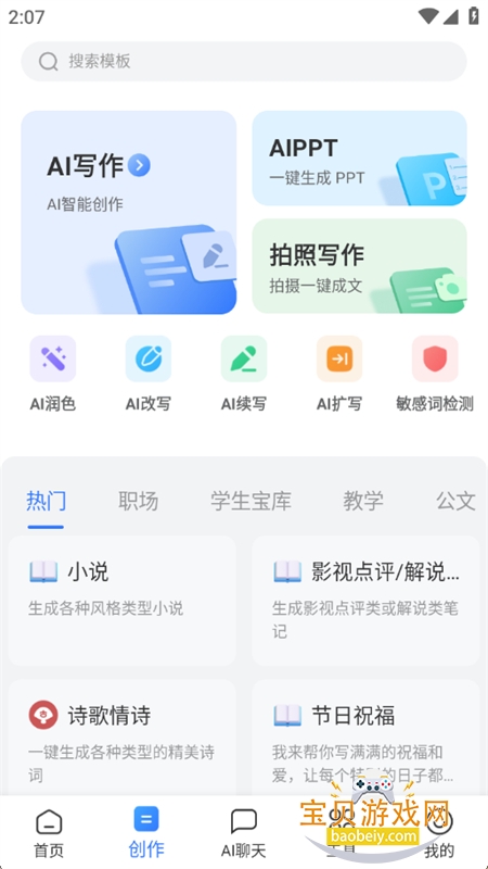 AIȫдappٷ°汾v2.0.10 ׿ͼ2.