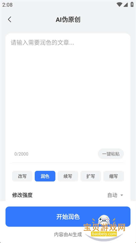 AIȫдappٷ°汾v2.0.10 ׿ͼ6.