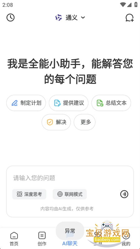 AIȫдappٷ°汾v2.0.10 ׿ͼ8.