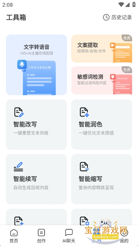 AIȫдappٷ°汾v2.0.10 ׿ͼ10.
