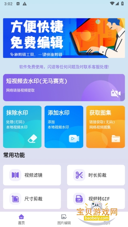Ƶȥˮӡʦ3.7.6 ׿ͼ3.