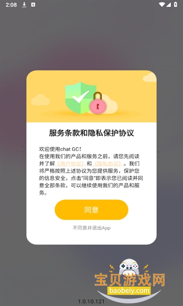 chatgcذװ2025°v1.0.10 ׿ͼ2.