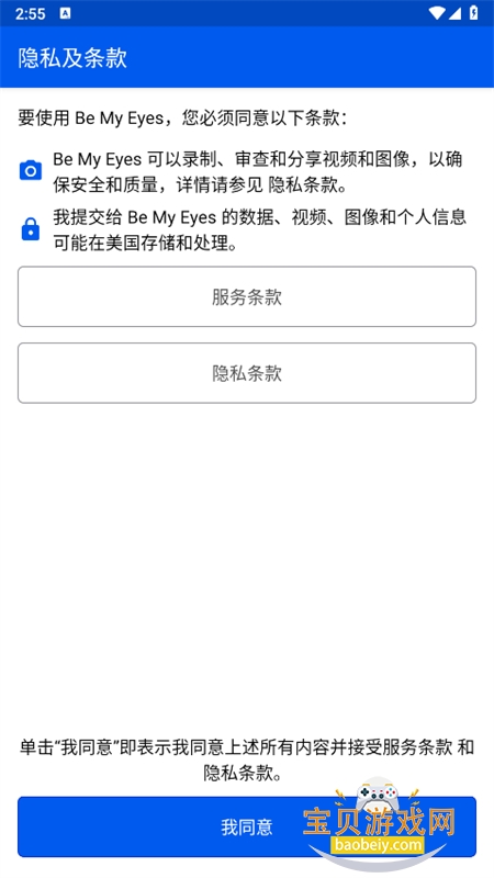 ҵ۾(be my eyes)ؽͼ3