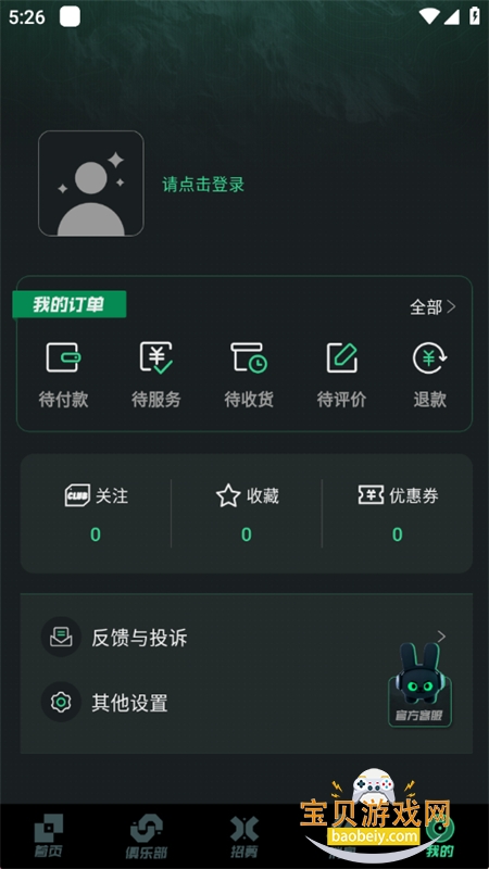 ͻͻappٷֻv1.0.0 ׿ͼ8.