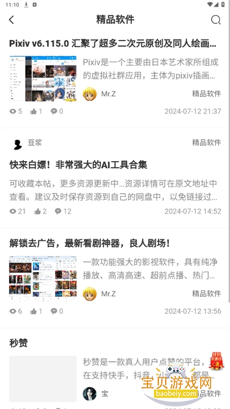 appٷֻv1.8.6 ׿ͼ2.