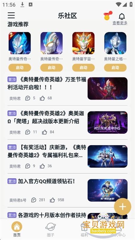 乐社区下载安装2025最新版 乐社区下载安装2025最新版