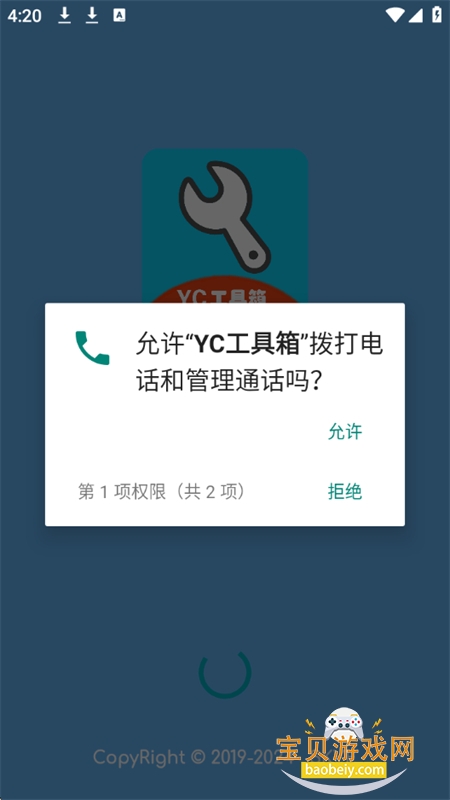 yc工具箱(原亦辰画质助手)最新版2025 yc工具箱(原亦辰画质助手)最新版2025
