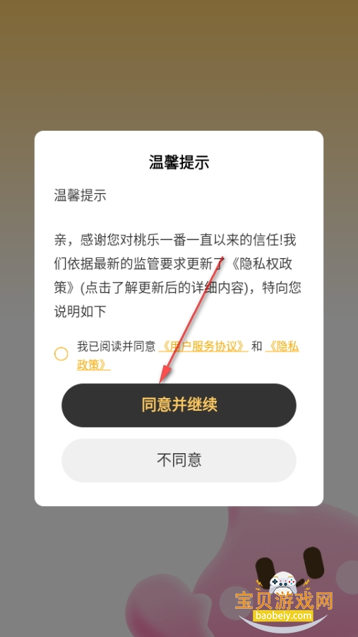 桃乐一番app官方最新版 桃乐一番app官方最新版