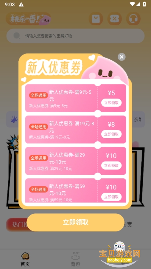 桃乐一番app官方最新版 桃乐一番app官方最新版