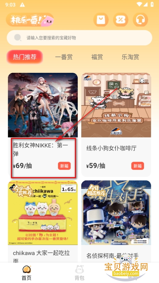 桃乐一番app官方最新版 桃乐一番app官方最新版