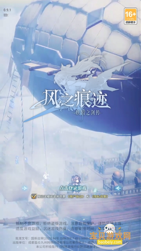风之痕迹安卓正版下载安装 风之痕迹安卓正版下载安装