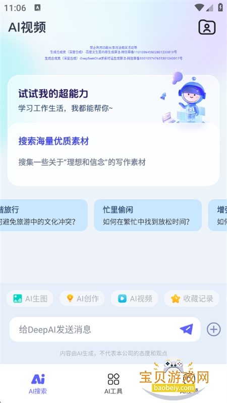 SorAI文字生视频app官方正版手机版 SorAI文字生视频app官方正版手机版