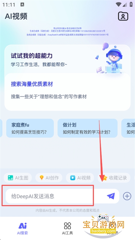 SorAI文字生视频app官方正版手机版 SorAI文字生视频app官方正版手机版