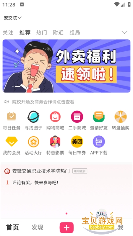 拾趣校地app安卓手机版 拾趣校地app安卓手机版