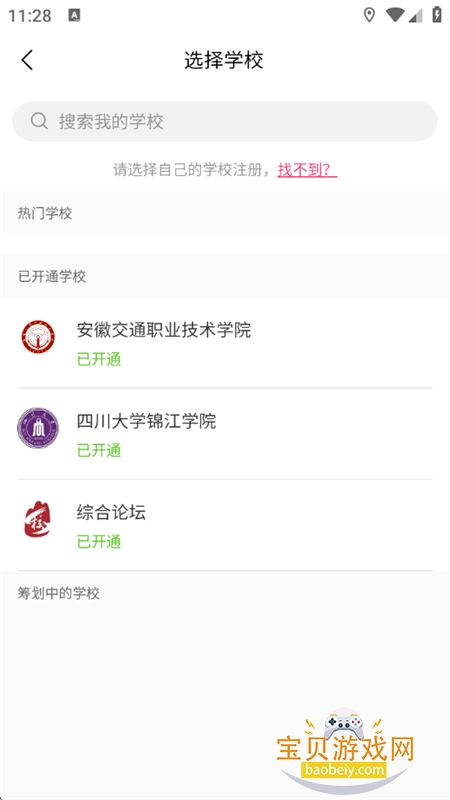 拾趣校地app安卓手机版 拾趣校地app安卓手机版