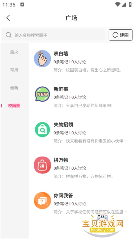 拾趣校地app安卓手机版 拾趣校地app安卓手机版