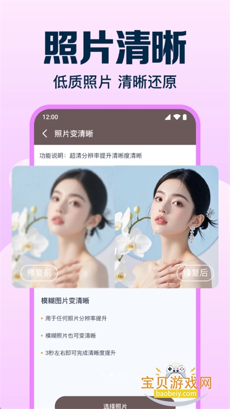 DeePAI照片修复app官方最新版 DeePAI照片修复app官方最新版