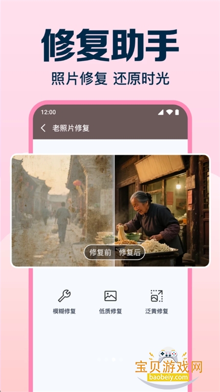 DeePAI照片修复app官方最新版 DeePAI照片修复app官方最新版